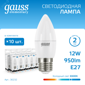 Лампа Elementary Свеча 12W 950lm 6500K E27 LED 1/10/100 30232