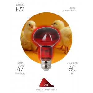Инфракрасная лампа ИКЗК 230-60 R63 Е27 для обогрева животных 60 Вт Е27 Б0057281