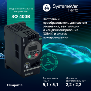 Преобразователь частоты STV050 2,2 кВт 380В ЭМС С3 + LED панель оператора STV050U22N4