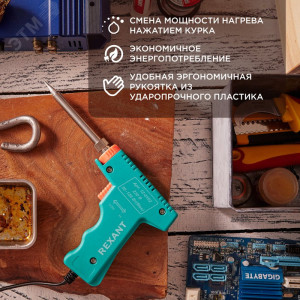 Паяльник-пистолет импульсный 30/130Вт, 230 В, серия "МАСТЕР"