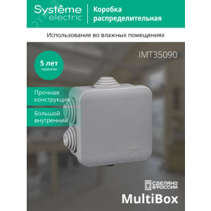Коробка распределительная ОП 70х70х40мм IP55 SE IMT35090