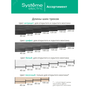 MultiTrack Шина открытой установки трековой системы 40 см Графит MTK10004G