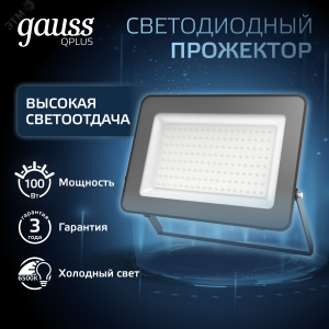 Прожектор LED Qplus 100W IP65 6500К черный 1/12 613511100