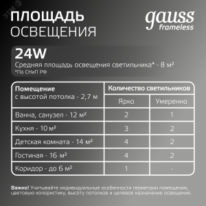 Встраиваемый светильник Frameless круг 24W, 4000K, 1/30 967511224