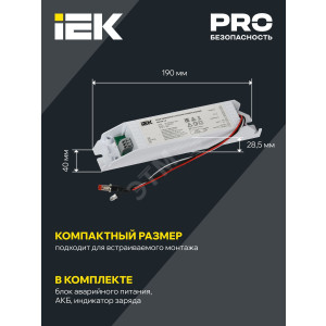 Блок аварийного питания БАП40-1,0 универс. для LED IP20 LLVPOD-EPK-40-1H-U