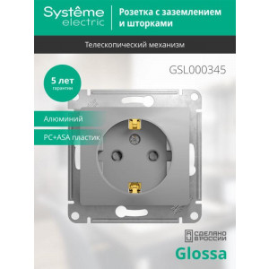 Розетка 1-м СП Glossa 16А IP20 с заземл. защ. шторки механизм алюм. SE GSL000345