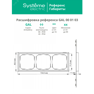 Рамка 3-м ArtGallery универс. бел. SE GAL000103