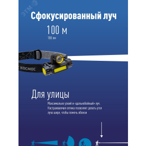 Фонарь аккумуляторный налобный XPE 3Вт COB 3Вт с зумом литиевый аккум. 1.2А.ч KocH103WLith