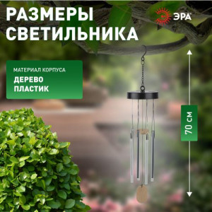 ERASF22-46 Садовый светильник Солнечный ветер, на солнечной батарее, RGB 6LED, 70 см, d 13,5 см Б0057664