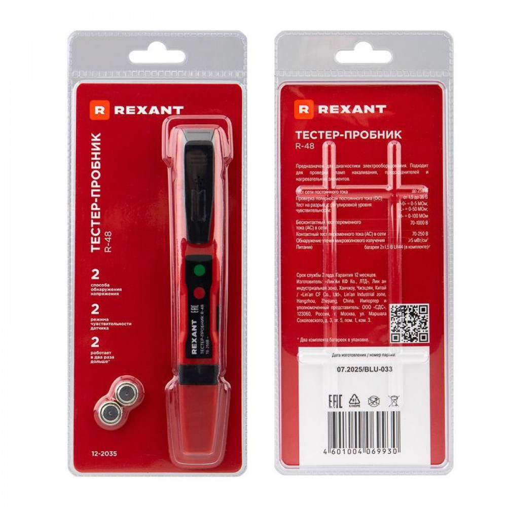 Изображение товара Тестер-пробник R-48 12-2035 Rexant для проверки электрических цепей Изображение товара Тестер-пробник R-48 12-2035 Rexant для проверки электрических цепей