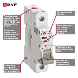 mcb10-1-40B-av Выключатель автоматический AV-10 1P 40A (B) 10kA EKF AVERES(кр.1шт)