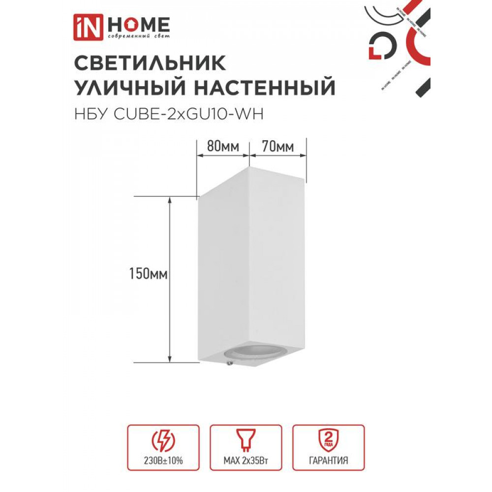 Изображение товара Уличный настенный двусторонний светильник CUBE-2хGU10-WH IP65 алюминиевый для фасадной подсветки