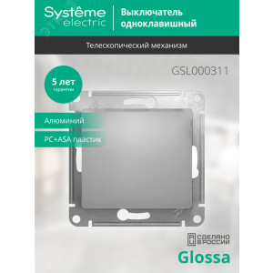 Выключатель 1-кл. СП Glossa 10А IP20 (сх. 1) 10AX механизм алюм. SE GSL000311