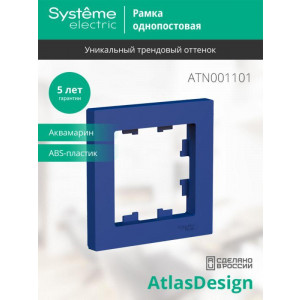 Рамка 1-пост. AtlasDesign аквамарин SE ATN001101