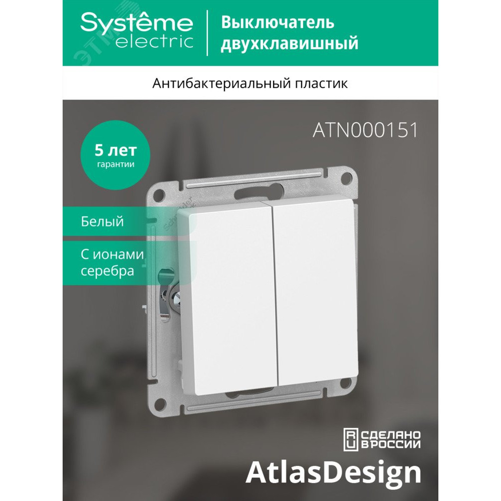 Изображение товара Выключатель 2-кл. СП AtlasDesign 10А IP20 белый