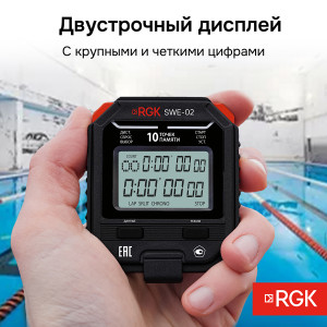 RGK SWE-02 + поверка, Электронный секундомер с дискретностью 0.01с, часы, будильник, таймер, метроном, календарь, 10 точек памяти