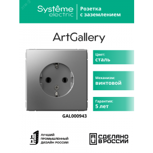 Розетка ArtGallery 16А с заземл. механизм сталь SE GAL000943