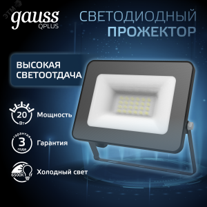 Прожектор LED Qplus 20W IP65 6500К черный 1/40 613511320