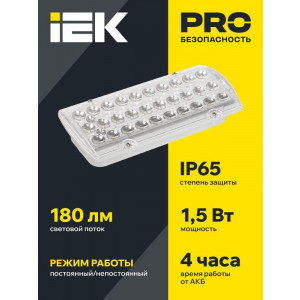 Светильник светодиодный ДПА 2105 IP65 4ч аварийный постоянного действия LDPA0-2101-4-65-K01