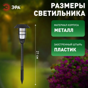 Светильник светодиодный садовый ERASS12-03 