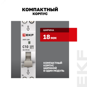 Выключатель автоматический дифференциального тока 1мод. C 10А 30мА тип AC 6кА АВДТ-63М электрон. PROxima DA63M-10-30