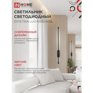 Светильник светодиодный ESTETIKA LUV-100B-40BL 20Вт 4000К 1400лм 230В 1000х50х25 черн. IN HOME 4690612054445