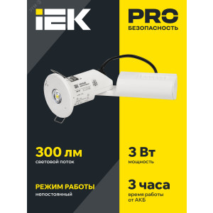 Светильник аварийный ДПА 060 непост. 3ч IP20 LDPA0-060-3-20-K01