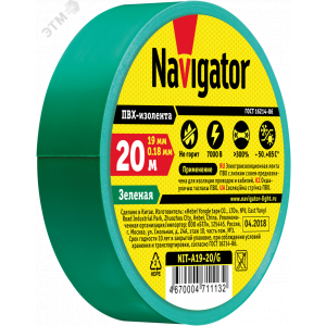 Изолента ПВХ зеленая 19мм 20м Navigator NIT-A19-20/G 17360