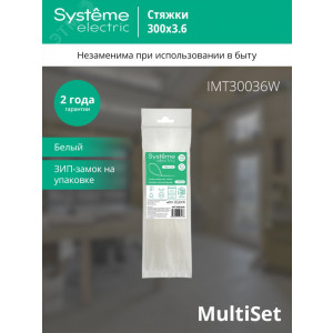 Стяжка кабельная MultiSet 300х3.6 Белая (100шт) IMT30036W