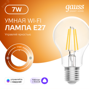 Лампа светодиодная филаментная Smart Home DIM E27 A60 7 Вт 1/10/40 1200112