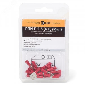 Разъем кабельный плоский изолированный -папа РПИ-П 6.0-(6.3) 20шт, Разъемы с ПВХ изоляцией в мини-упаковке