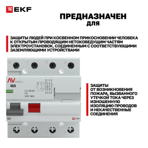 Выключатель дифференциального тока (УЗО) 4п 40А 30мА тип AC DV AVERES rccb-4-40-30-ac-av