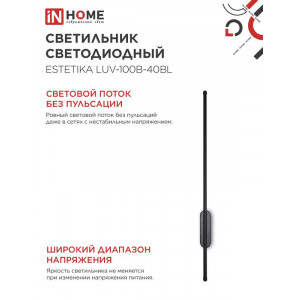 Светильник светодиодный ESTETIKA LUV-100B-40BL 20Вт 4000К 1400лм 230В 1000х50х25 черн. IN HOME 4690612054445
