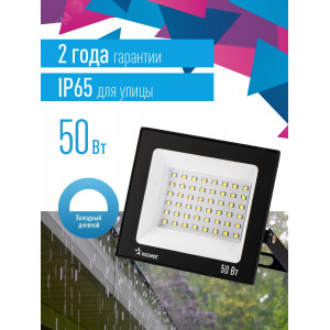 Прожектор светодиодный 50Вт 6500К IP65 4000лм КОСМОС K_PR5_LED_50