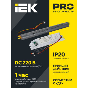 Блок аварийного питания БАП40-1,0 универс. для LED IP20 LLVPOD-EPK-40-1H-U