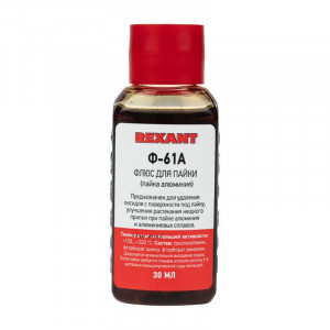 Флюс Ф-61А 30мл., Флюс для пайки алюминия REXANT, флакон