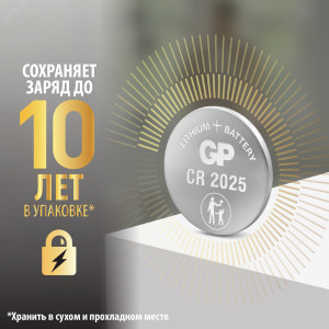 Батарейка дисковая литиевая GP Lithium CR2025 - 2 шт. в блистере 17038