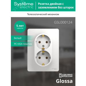 Розетка 2-м СП Glossa 16А IP20 с заземл. в сборе бел. SE GSL000124