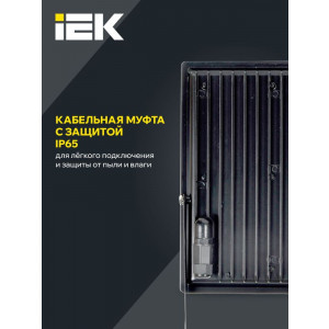 Прожектор светодиодный СДО 06-200 6500К IP65 черн. IEK LPDO601-200-65-K02