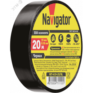 Изолента ПВХ черная 19мм 20м Navigator NIT-A19-20/BL 17357
