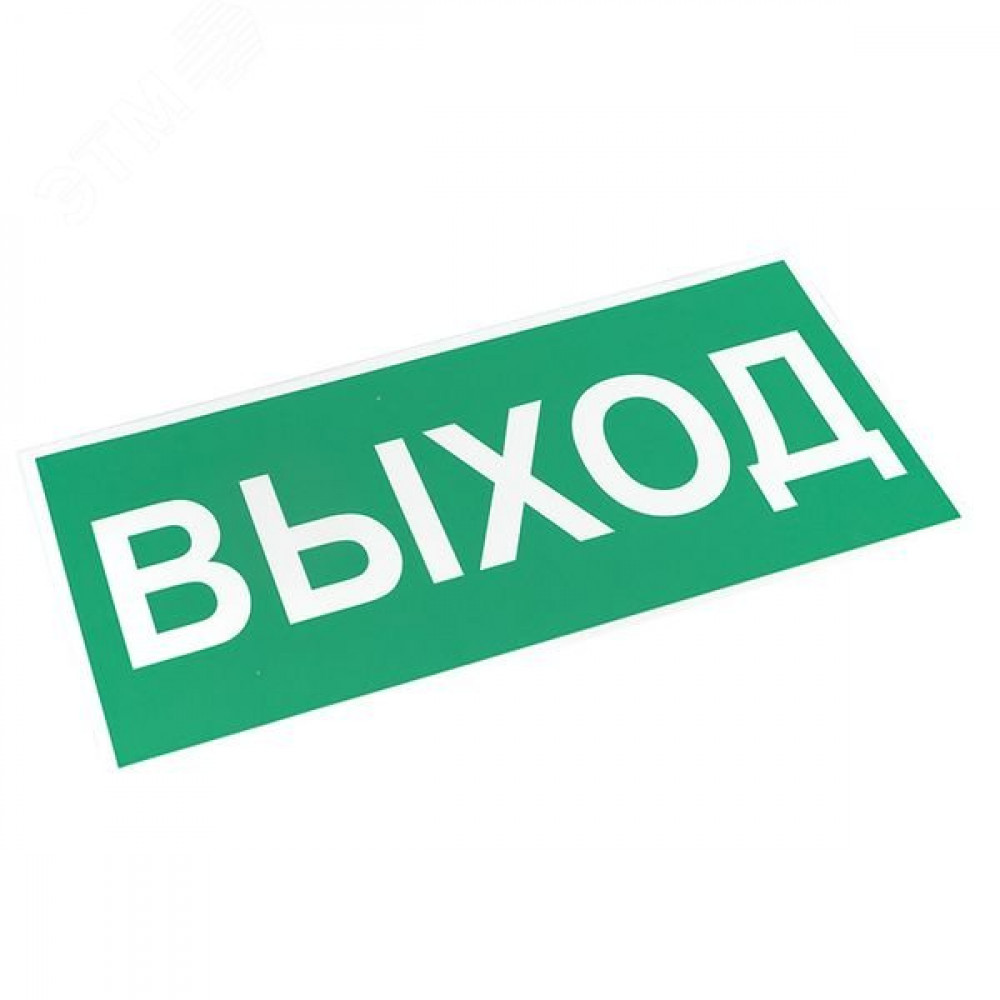 Изображение товара Знак ВЫХОД 150х300 мм PROxima an-5-03 самоклеющийся для безопасности