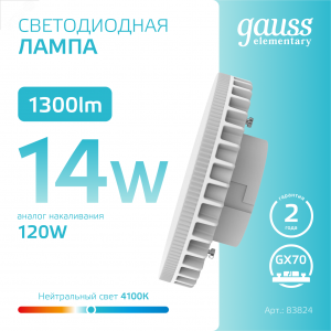 Лампа светодиодная LED 14 Вт 1300 лм 4100К таблетка нейтральный GX70 AC 220В Elementary 83824