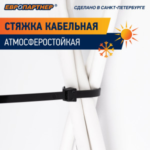 Стяжка нейлоновая 3.5х150 черная атмосферостойкая (500 шт) 76062457