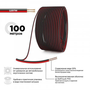 Кабель Stereo 2х0.75 Red/Black бухта (м) 01-6104-6