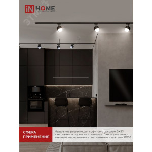 Лампа светодиодная LED-GX53SF-VC 15Вт 230В 6500К 1500лм IN HOME 4690612054605
