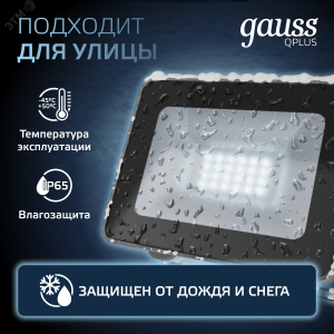 Прожектор светодиодный Qplus 20 W 1700 lm IP65 6500K графитовый серый 1/20 690511320