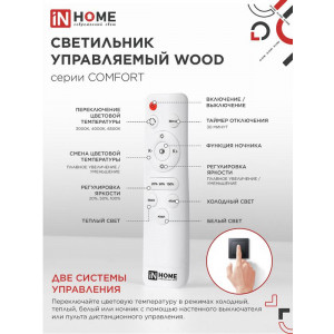 Светильник светодиодный COMFORT WOOD 75Вт 230В 3000-6500К 6000лм 490х90мм с пультом ДУ 4690612035758