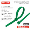 Хомут-стяжка нейлоновая 150x2,5мм, зеленая (25 шт/уп) 07-0153-25