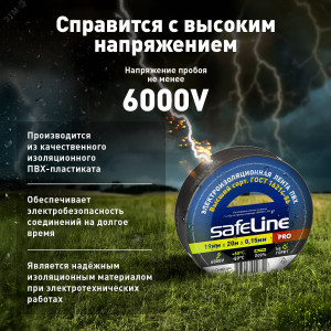 Изолента ПВХ черная 19мм 20м Safeline 9366
