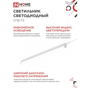 Светильник светодиодный СПБ-Т5 14Вт 4000К 230В 1260лм IP40 4690612008769